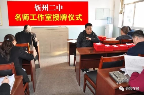 忻州二中名师工作室