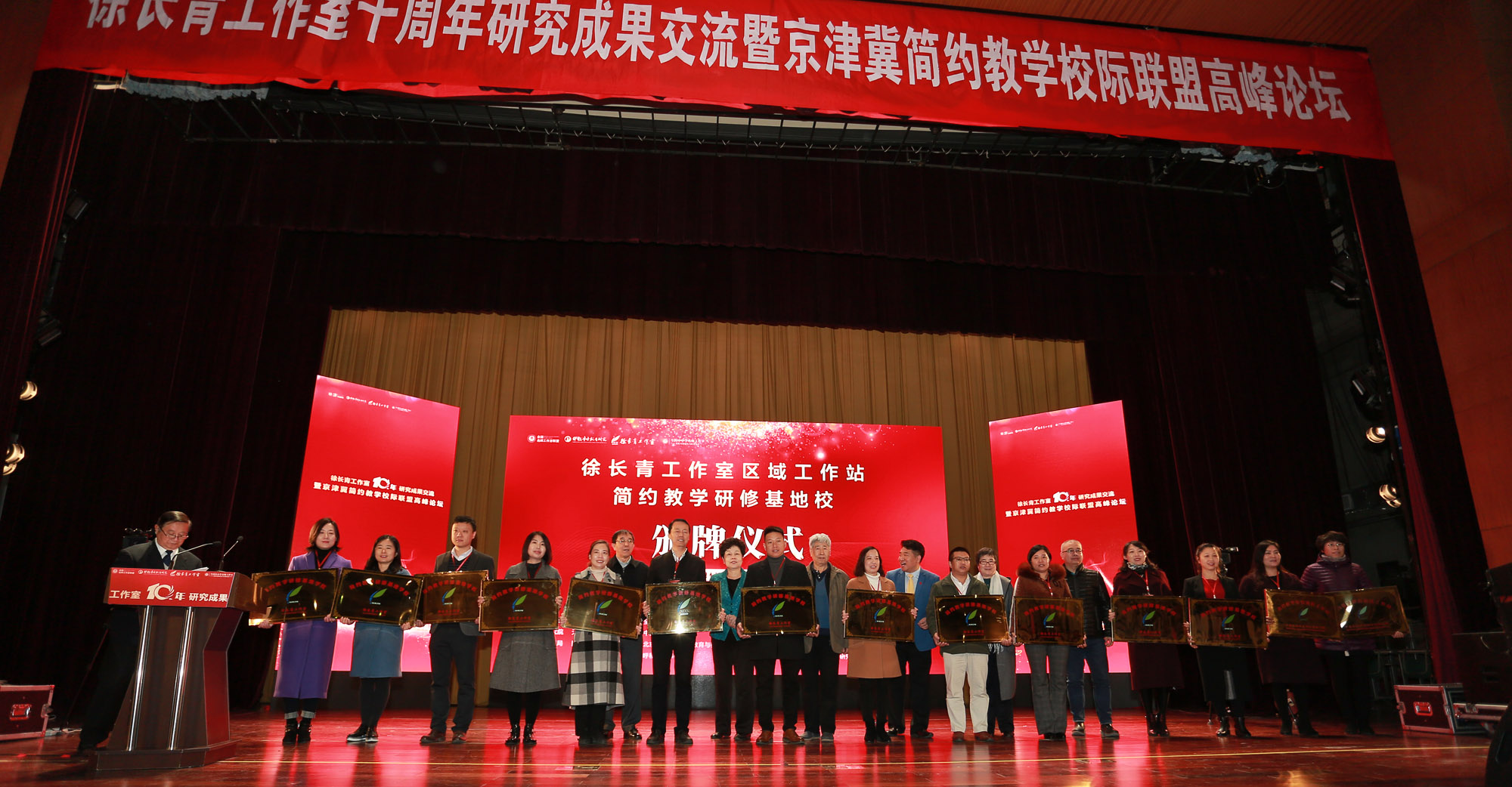 红桥区民进主委，教育局相关领导为徐长青工作室第11批工作站和基地校颁牌。