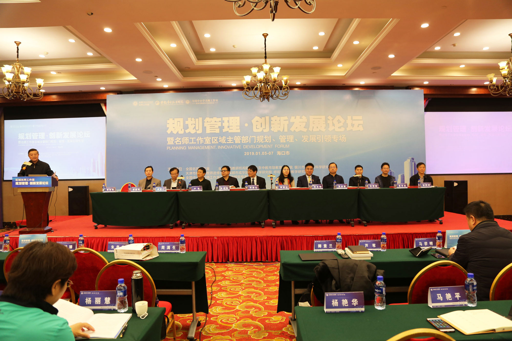 1月5日&mdash;7日，由北京中教市培教育研究院、呼和浩特市教学研究室、银川市教育科学研究所、天津市红桥区教师进修学校、成都市成华区教育科学研究院、全国中小学名师工作室发展实践研究专家委员会与北京中教市培教育研究院共同主办的《规划管理.创新发展公益论坛》暨区域名师工作室主管部门规划管理与业务指导能力提升专场在海口市成功举办。 