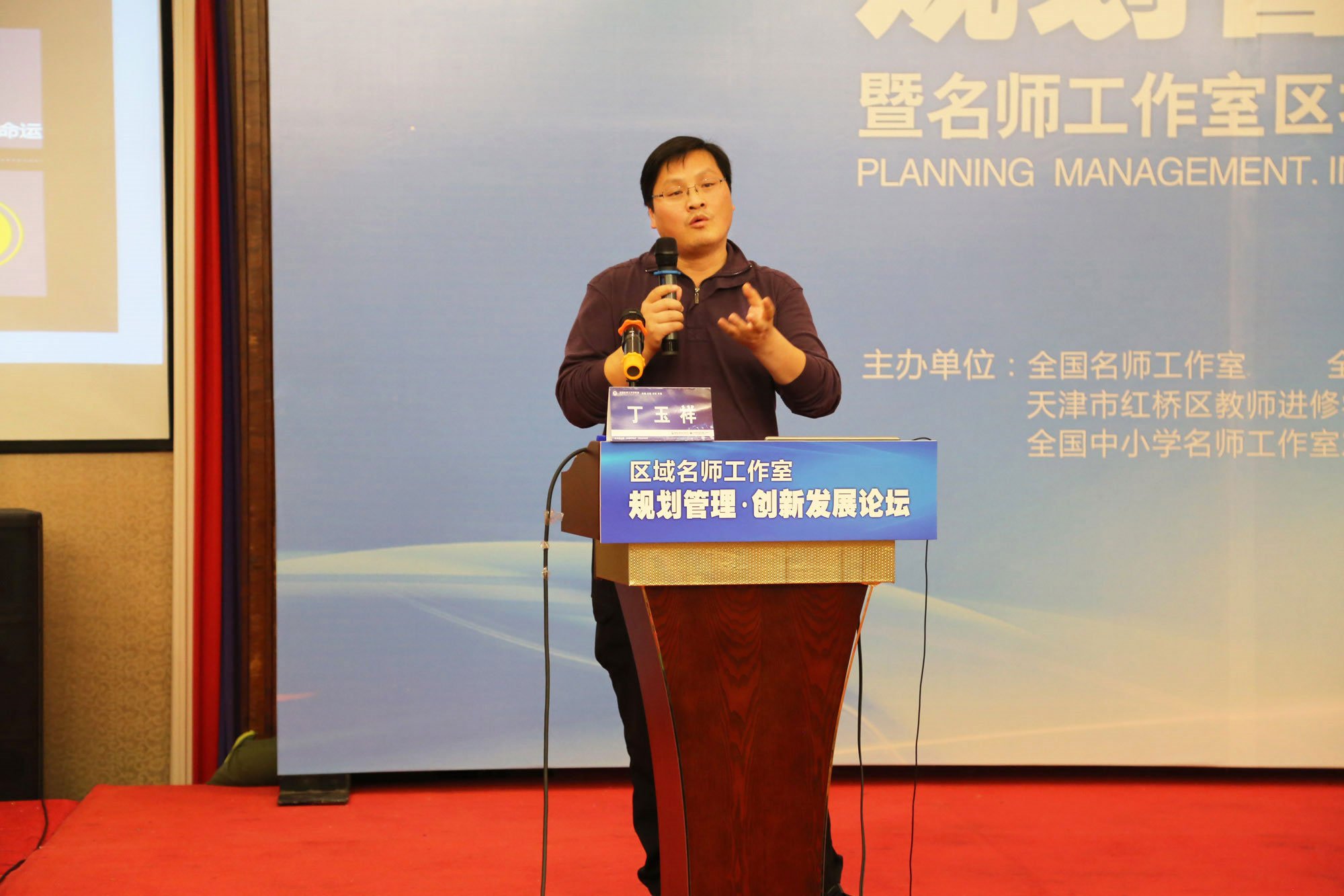 南京市秦淮区教师发展中心副校长、南京市名校长丁玉祥讲了《技术支持下的学科名师工作坊组织建设与网络运营管理》。