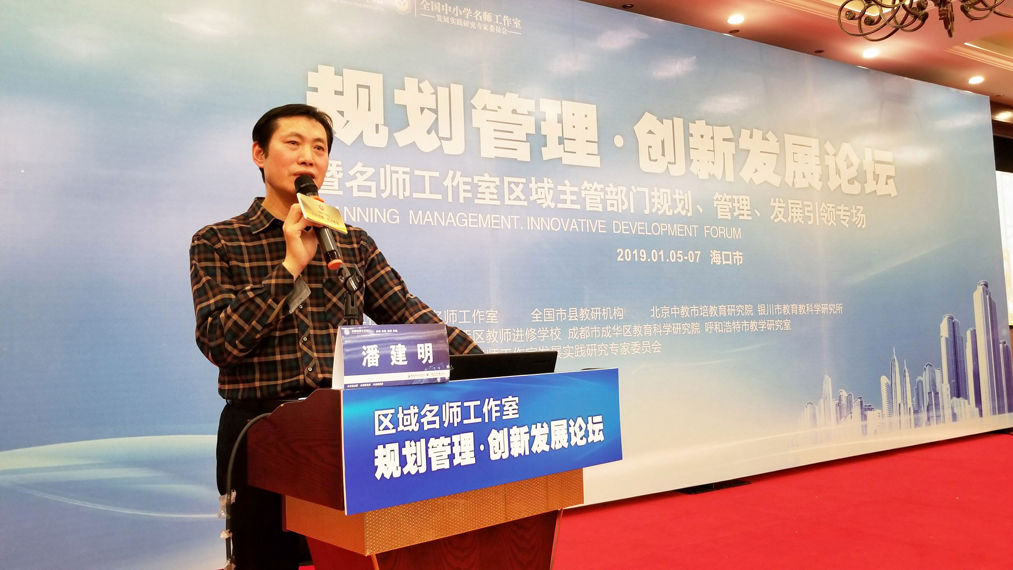 全国模范教师、正高级教师、江苏省著名名师工作室主持人潘建明，结合自己的工作实践，讲述了《在创造中转型 在创新中发展》，讲述了工作室的文化建设和导师团的建设。