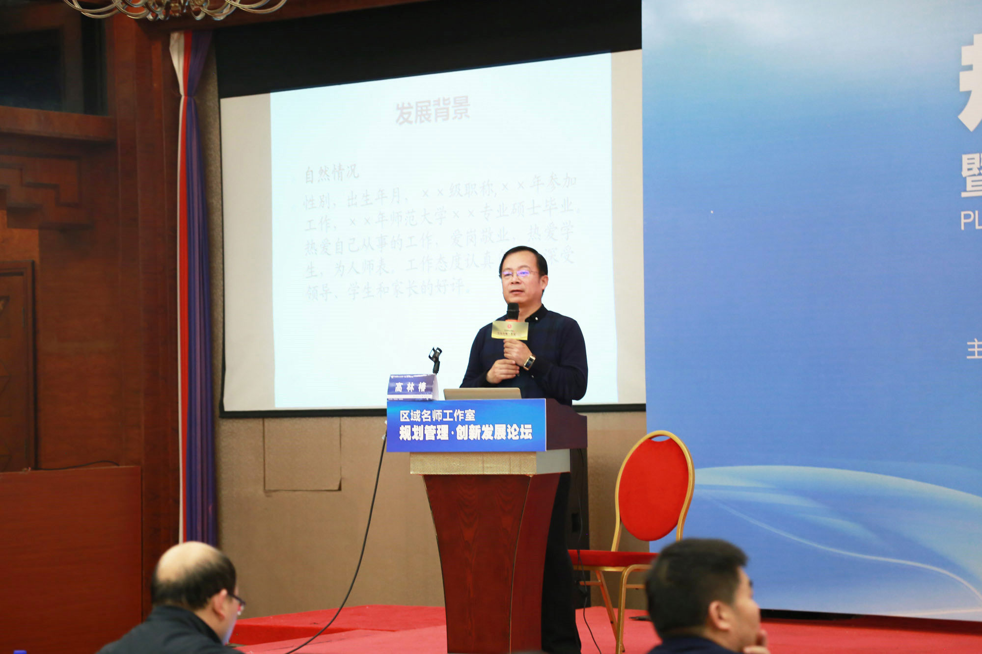 呼和浩特市教研室主任高林春讲了《名师工作室的规划与指导》。北京中教市培教育研究院常务副院长魏续臻、臧富仁、吕凤祥分别主持了部分场次的论坛。