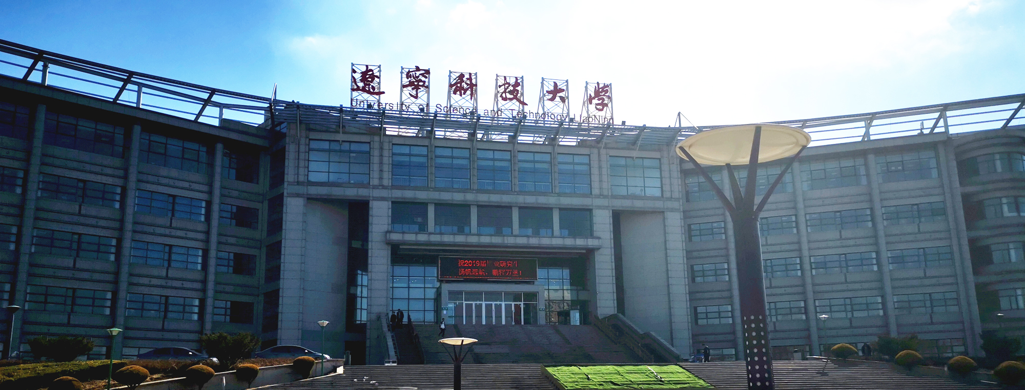 2019年4月1日，北京中教市培教育研究院一行人5人赴鞍山市教育局、海城市教育局再次就“鞍海峰会、千山教育论坛”筹备事项进一步落实。