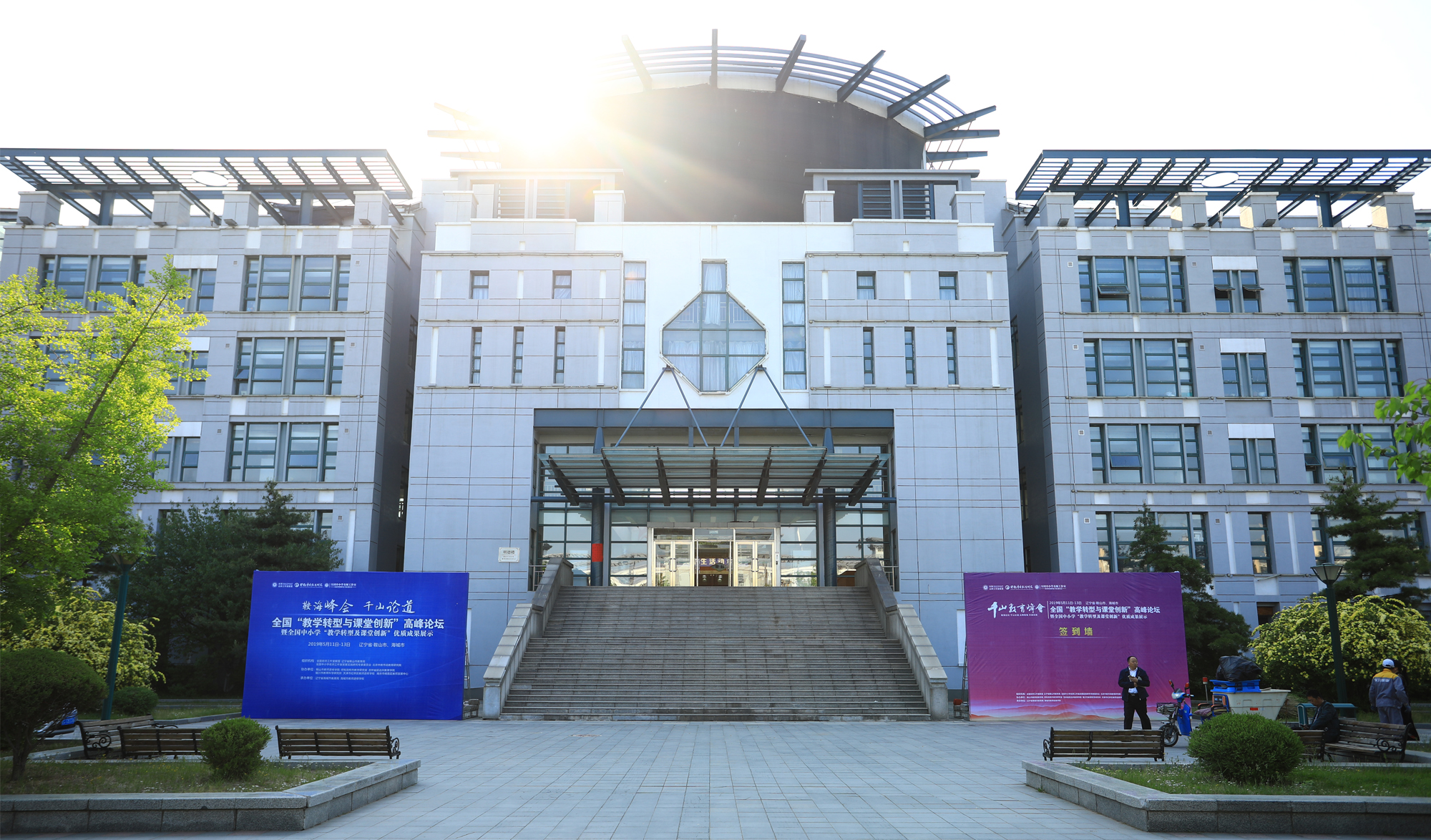 2018年8月，北京中教市培教育研究院与鞍山、海城市教育局达成学科名师、名班主任、名校长工作室发展战略合作协议，通过北京中教市培教育研究院，充分调动所拥有的优质资源，为鞍山、海城培养教育领军人才，促进教育创新发展。目前，海城教育已经引起全国基础教育界的高度关注，形成&ldquo;海城教育效应&rdquo;。图为峰会主会场
