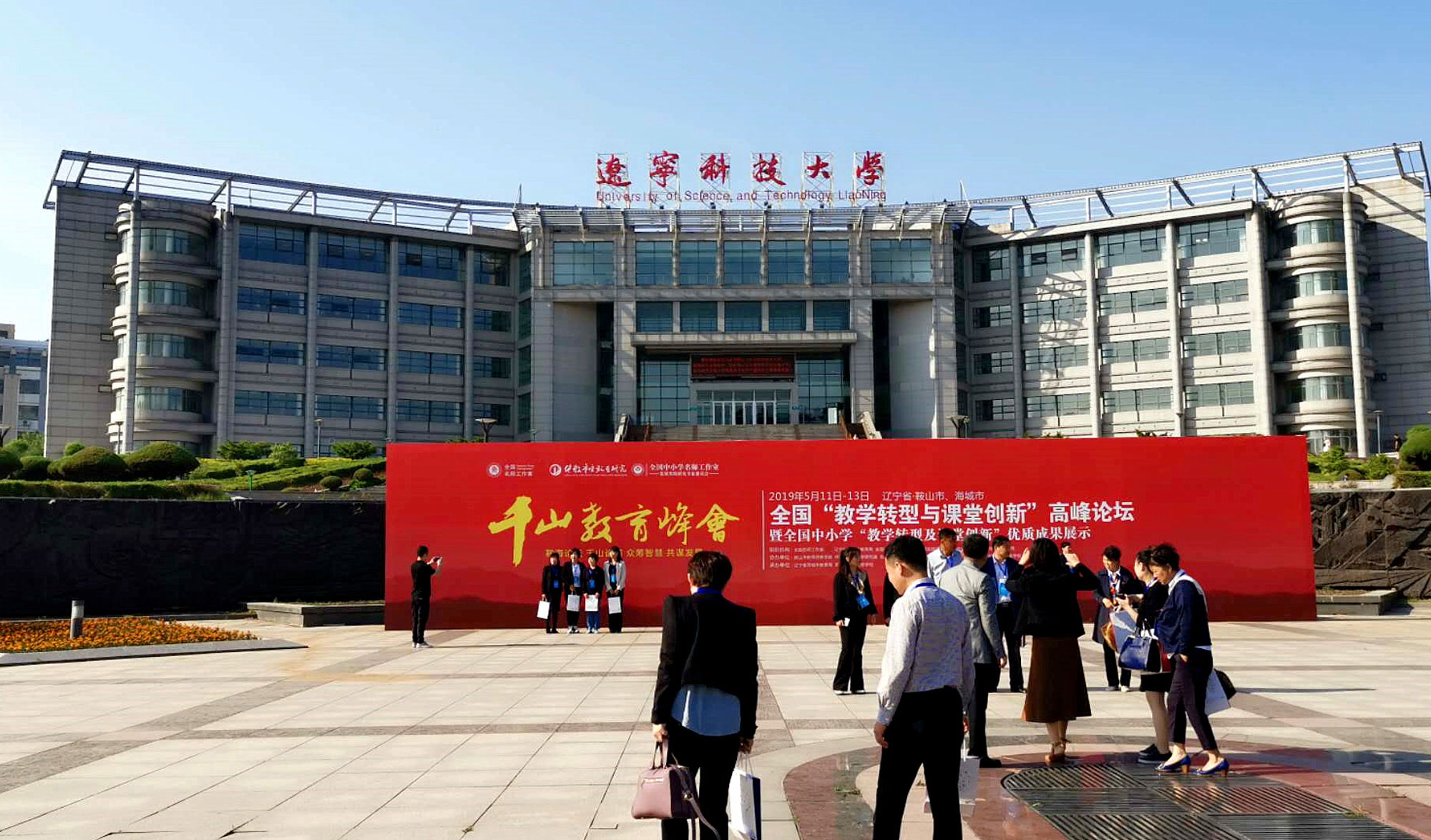 论坛以&ldquo;教学转型与课堂创新&rdquo;为主题，来自全国各地教育界代表及北京中教市培教育研究院近2000人参加了此次高峰论坛开幕式，围绕课堂转型、教学创新深水突围、核心变革等专题展开深入研讨