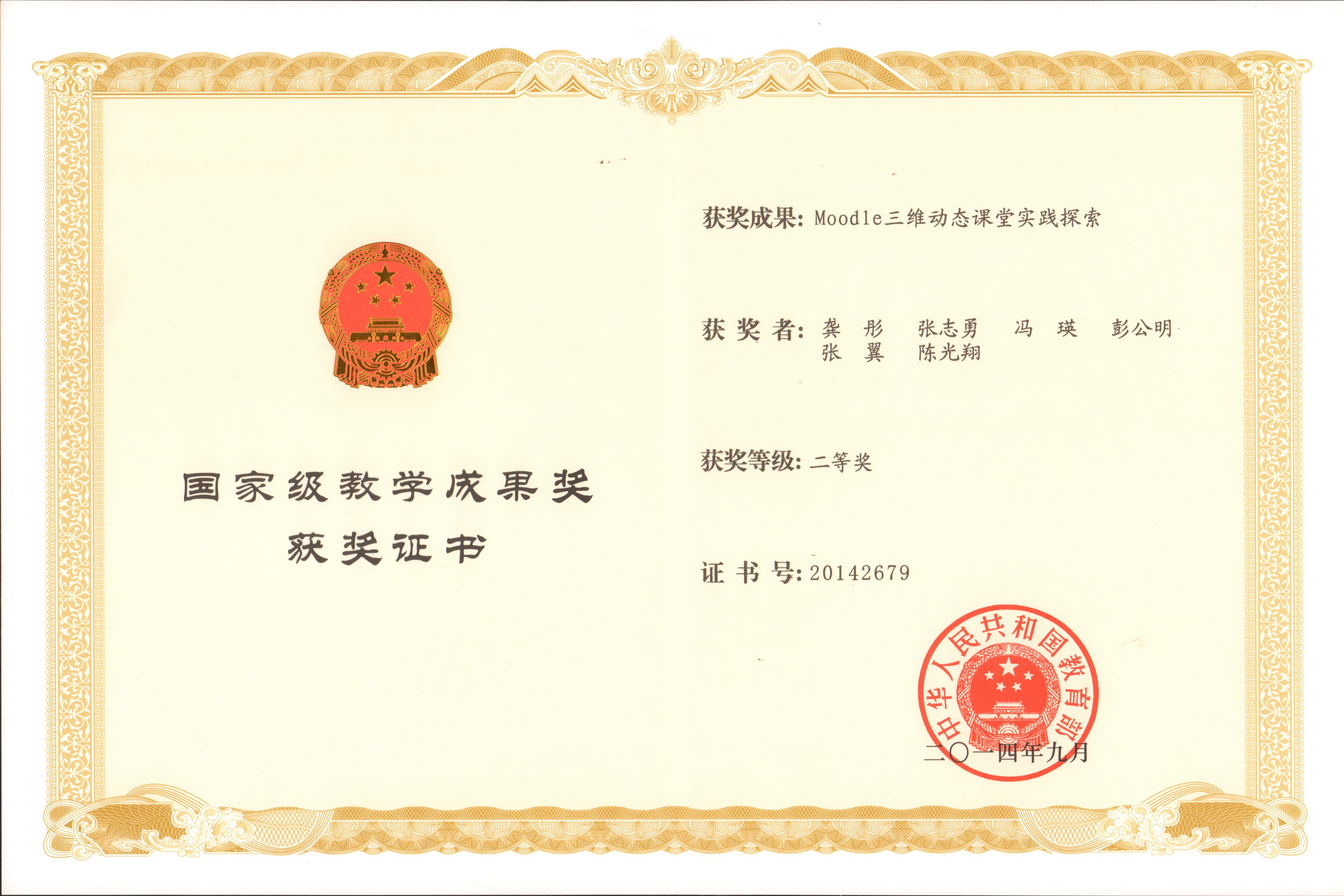 教学成果奖