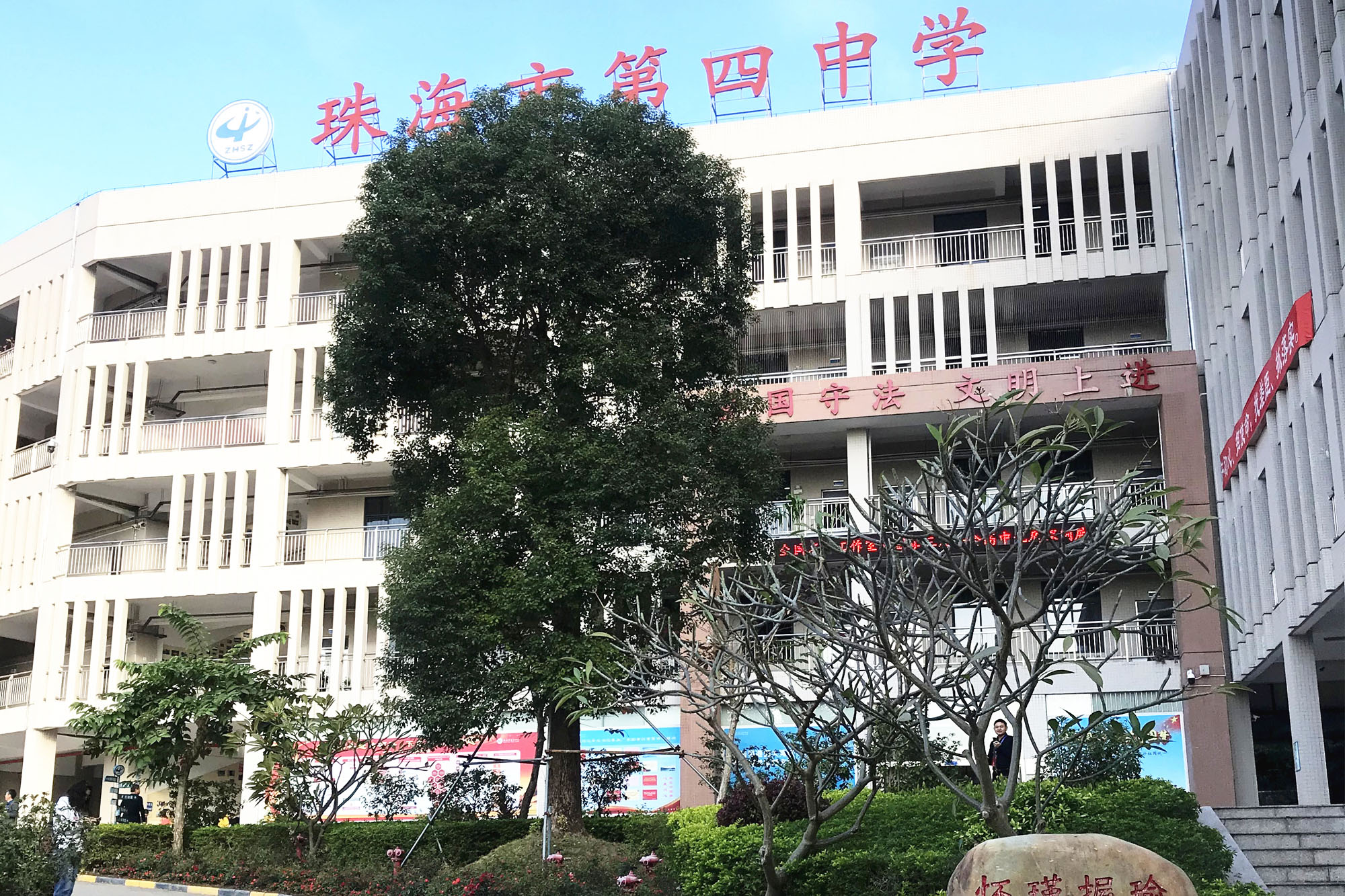 高中分会场在珠海第四中学进行，高中9个高考学科的示范课教学和专题报告。
研究院专家范永杰，赵谦翔、李彰有、经志俊、王恒、冯蔚清、徐锐、胡斌，学术委员会委员何志奇等九位专家各自为参会学员带来精彩的高中各学科示范课，并与参会学员展开基于本节课例的深度研讨，而后作了基于课深度学习的课堂建设的专题讲座。受到学员们一致肯定。
李彰有老师为来自全国各地的20多位政治名师工作室老师，开设了示范课《供求曲线》和专题讲座《新课标下的二轮复习建议》，李老师的这堂复习课设计理念新，选择例题精当，引导学生图文转换，提取有效信息，启发学生的思维，启悟解题规律。他关于二轮复习的建议见解独到，对一线教师的上好复习课有很大的指导作用。