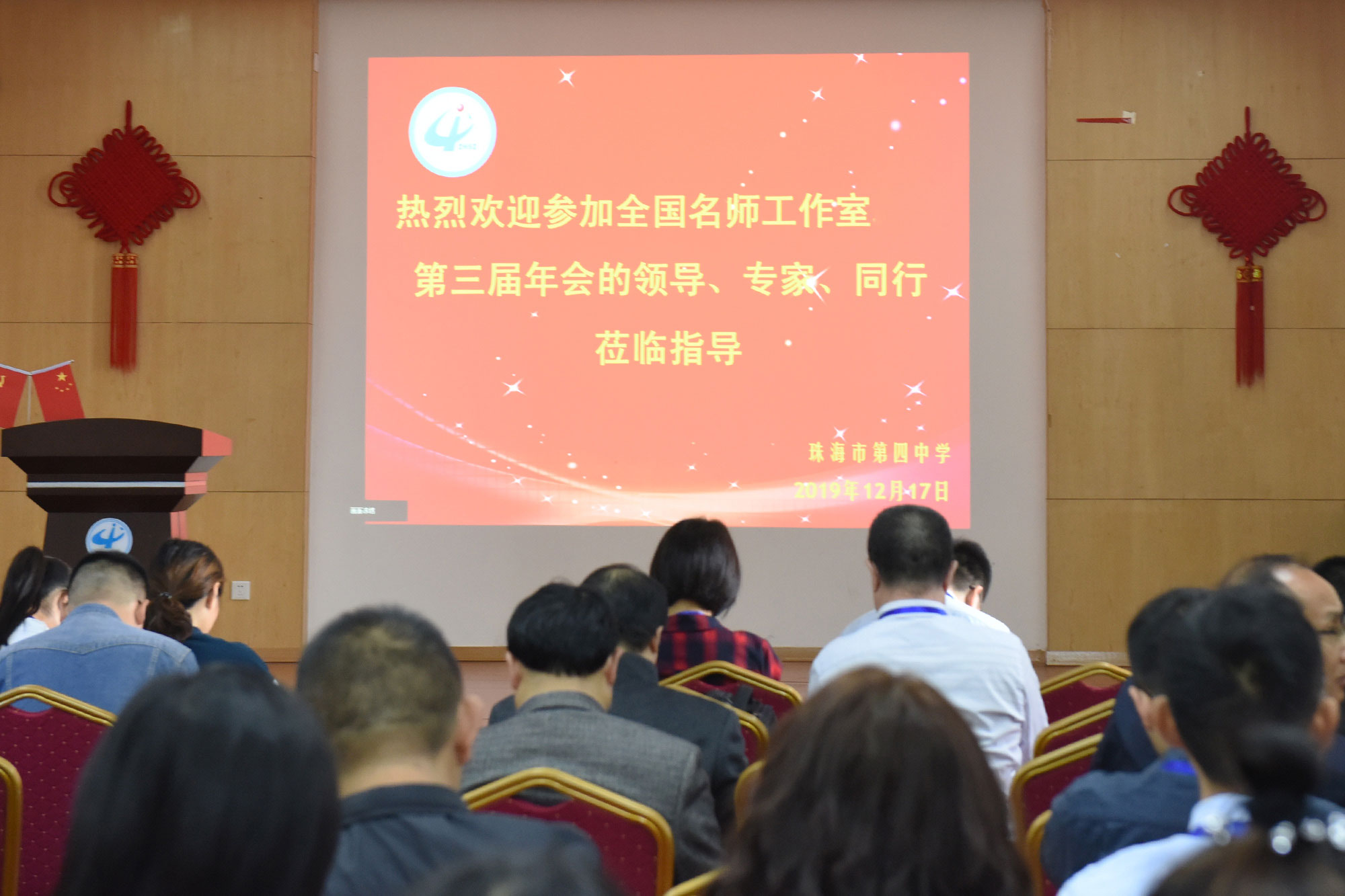 高中分会场在珠海第四中学进行，高中9个高考学科的示范课教学和专题报告。
研究院专家范永杰，赵谦翔、李彰有、经志俊、王恒、冯蔚清、徐锐、胡斌，学术委员会委员何志奇等九位专家各自为参会学员带来精彩的高中各学科示范课，并与参会学员展开基于本节课例的深度研讨，而后作了基于课深度学习的课堂建设的专题讲座。受到学员们一致肯定。
李彰有老师为来自全国各地的20多位政治名师工作室老师，开设了示范课《供求曲线》和专题讲座《新课标下的二轮复习建议》，李老师的这堂复习课设计理念新，选择例题精当，引导学生图文转换，提取有效信息，启发学生的思维，启悟解题规律。他关于二轮复习的建议见解独到，对一线教师的上好复习课有很大的指导作用。