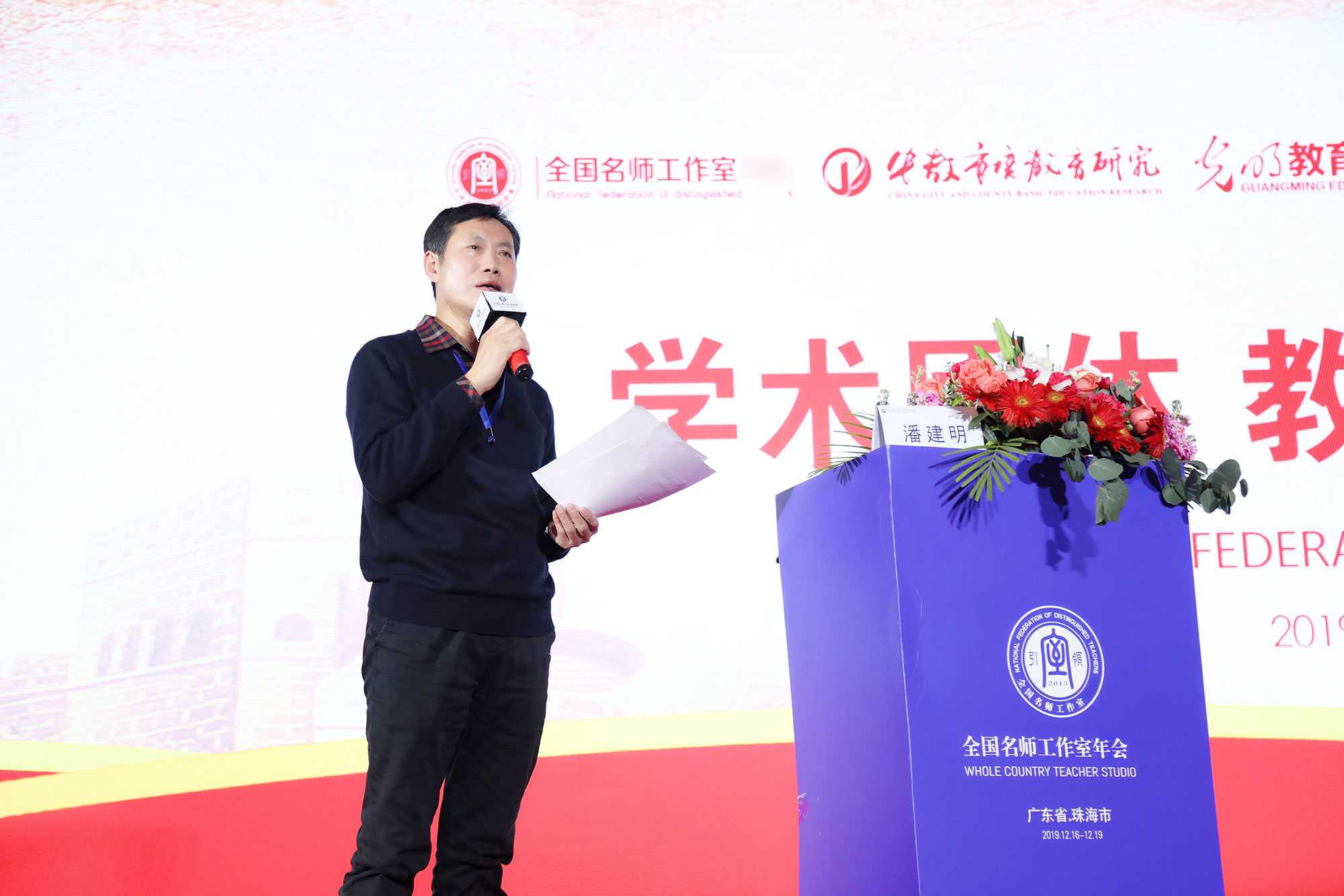 16日下午学术活动由研究院副院长，正高级、特级教师，知名教学专家潘建明老师主持。