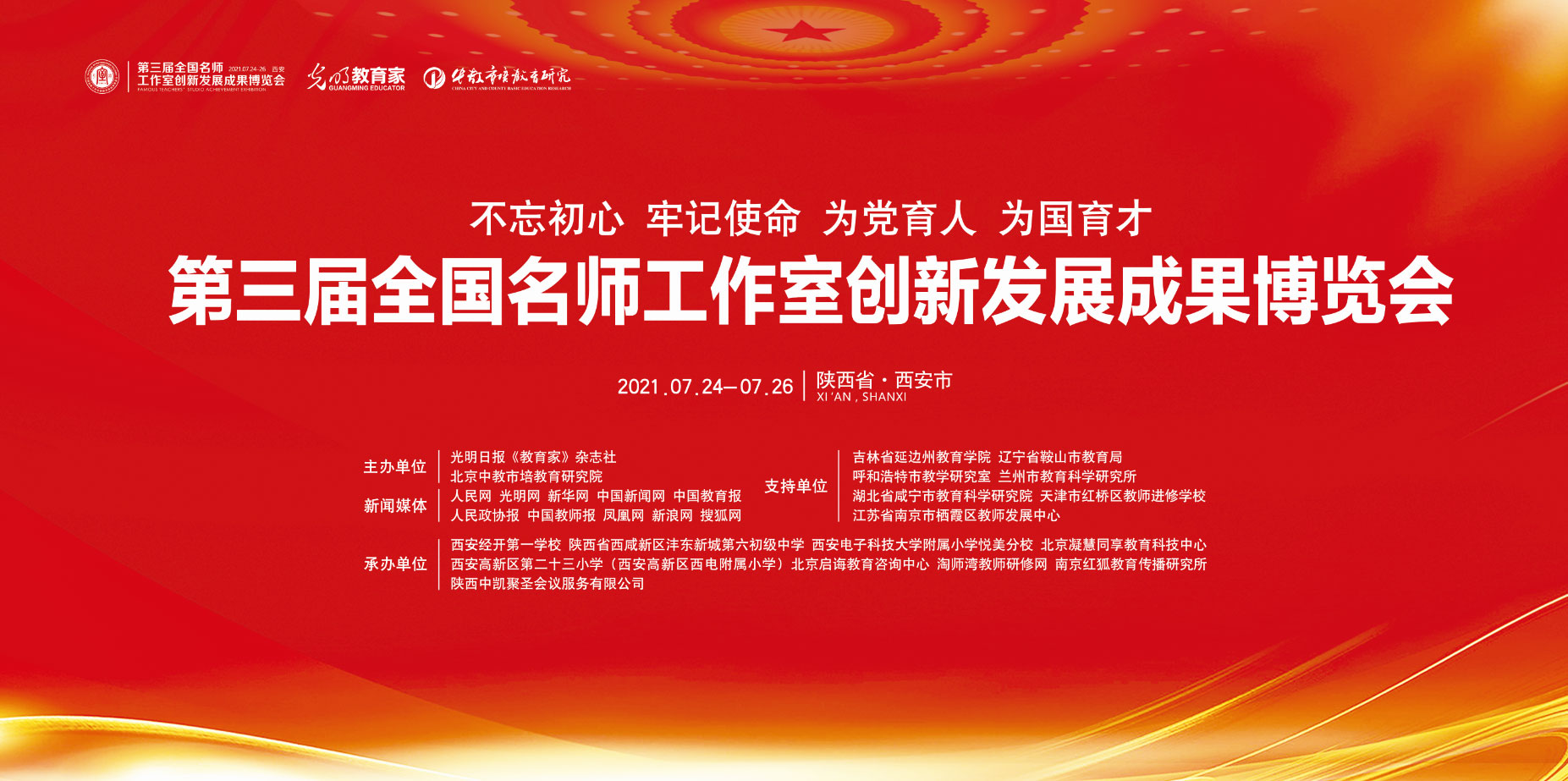 为了回应时代需求，展望二〇三五，组委会研究决定，大规模，高规格，全方位，多视角，以“情景式博览会”的形式，汇众智，分专业，跨界别，集神州名师工作室创新精华，聚华夏教育大师级领军人才，携手基础教育、高等职业教育、学前教育、教师教育同仁共同举办第三届全国名师工作室创新发展成果博览会。