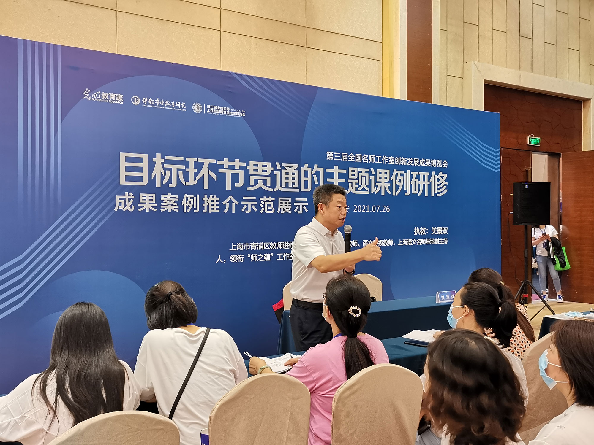 大会第三天 ，动态展示与静态实物展示同步进行，在动态展示环节，关景双老师《目标环节贯通的主题课例研修》的讲座以“师之蕴”名师工作室的研修为例，从名师工作室的教研理念、教研主张、教研思想、教研风格等角度解说主题课例研修的实际操作方法，为工作室主持人如何开展工作提供了行动的路径和方法。