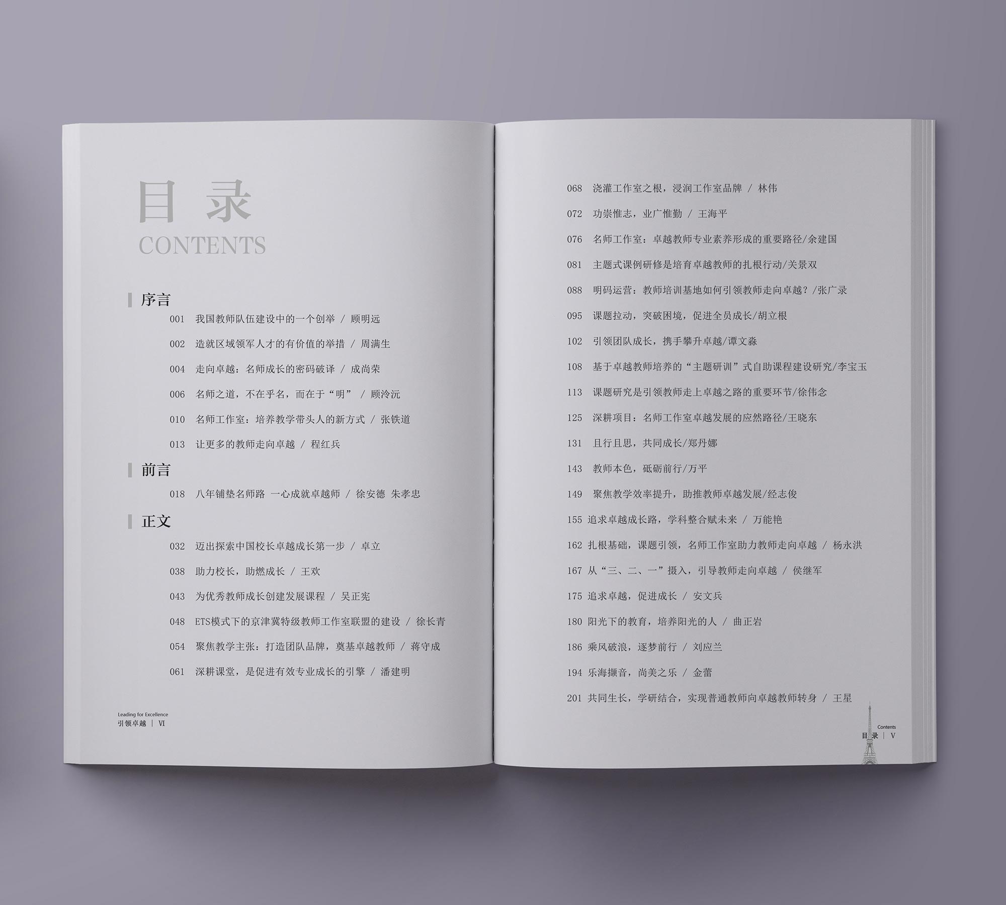 本书提供了一大批可以触摸到的有血有肉、有温度的卓越教师的榜样，淡化了学科、学段的界限，突出了&ldquo;引领走向卓越&rdquo;的主题，回答了在走向卓越路上应抓住的关键环节及破解难题的策略、方法。这对名师工作室今后的发展，具有十分重要的现实指导意义。对于教育部门各层次、各方面领导、教研员，对于校长（园长）、教研组长乃至一线教师同样具有十分重要的指导意义。