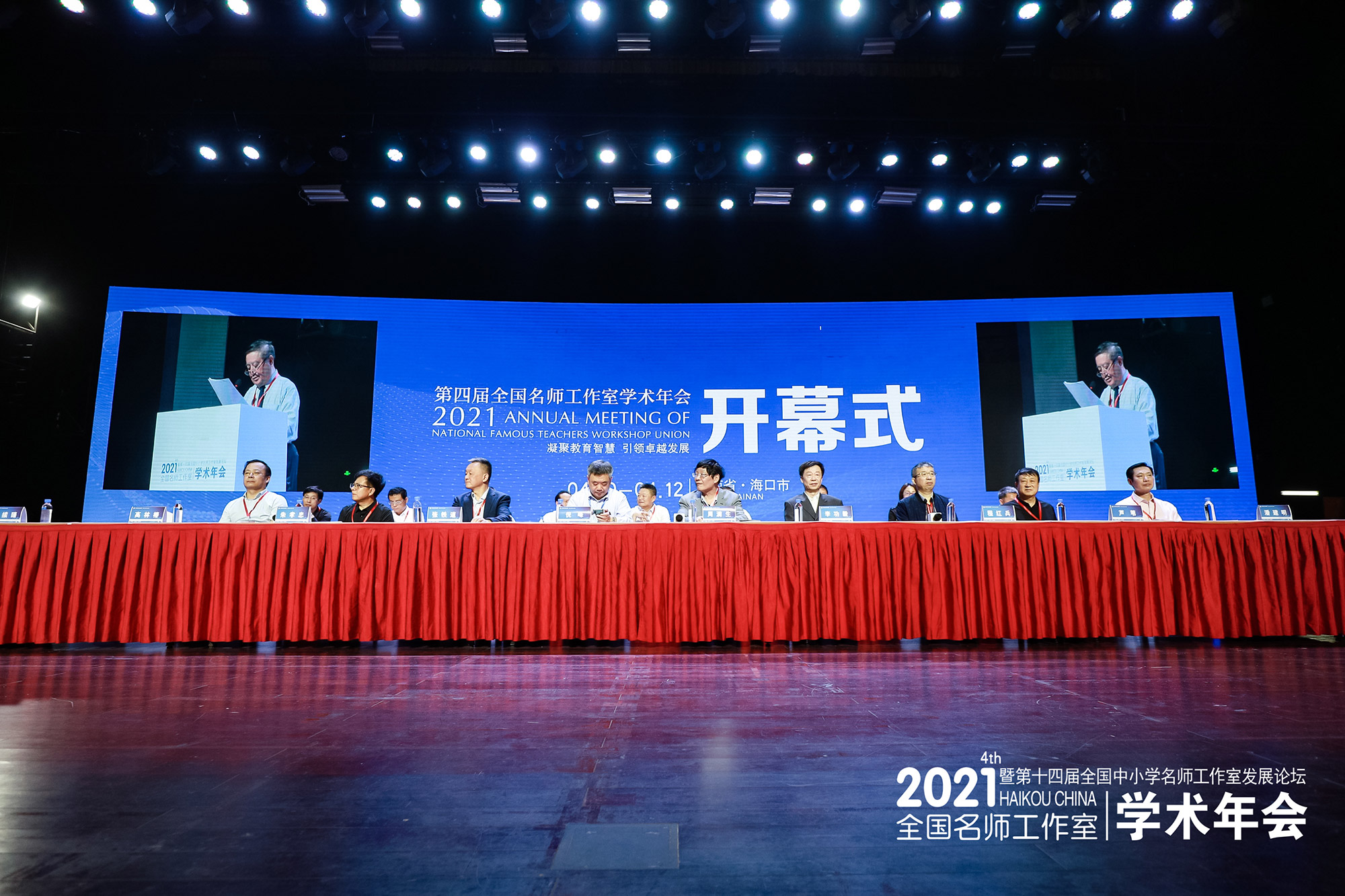 本次会议以&ldquo;落实立德树人根本任务-引领团队走向卓越发展&rdquo;为主题，旨在推广全国优秀名师工作室发展经验。会议设一个主论坛、四个专题峰会，分别围绕名师工作室发展、教师专业发展、学校发展与管理、班主任成长等议题展开探讨，并举办工作室成果展示、工作室经验专场交流、工作室建设微型报告、区域工作室发展经验成果交流等活动。