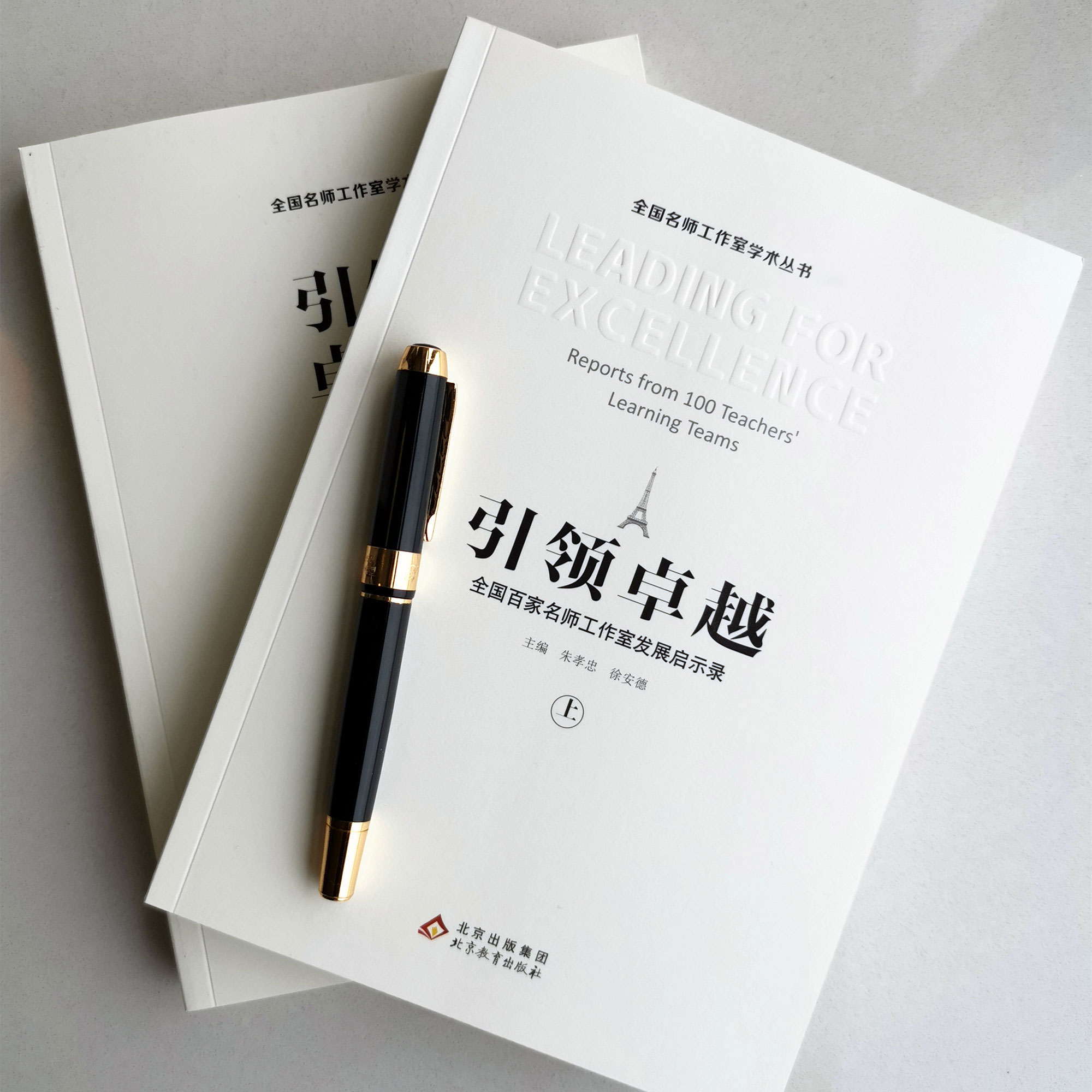 名师工作室是教师教育志同道合者的创举。它植根于神州大地上，开花、结果。名师工作室讲的是中国教育的故事，体现了中国教育工作者的&ldquo;四个自信&rdquo;，肩负着引领广大教师实现2035年培养数以十万计卓越教师的宏伟目标。