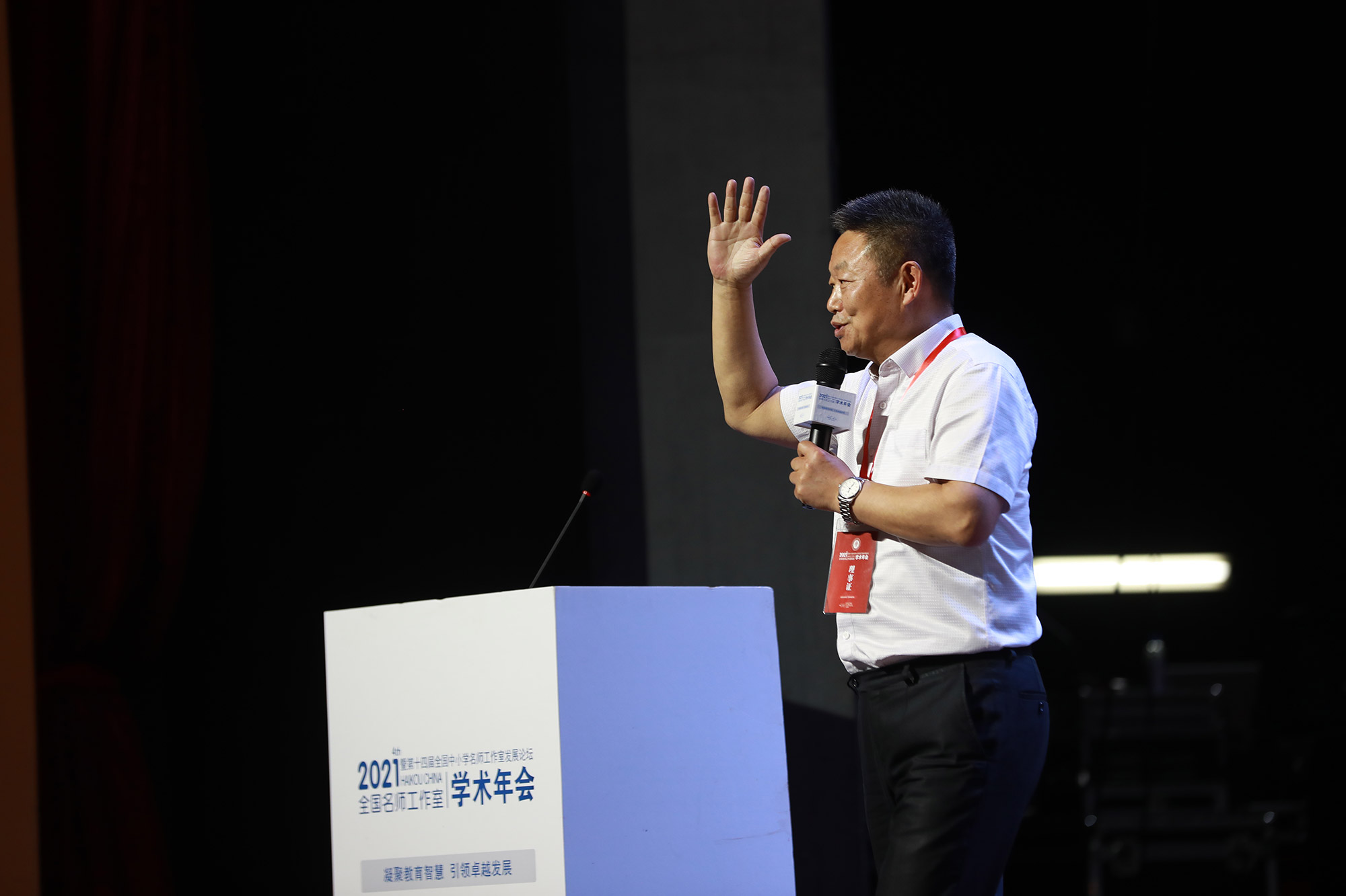 特级教师、正高级教师关景双院长在主持大会