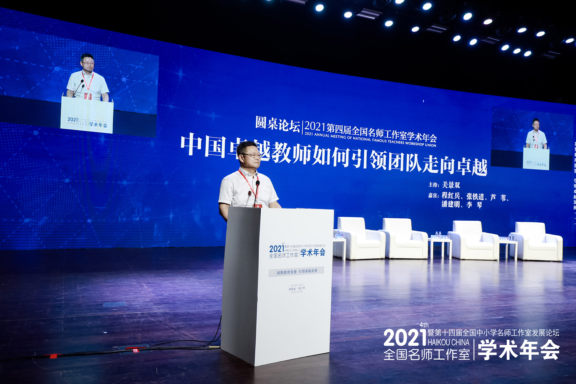 圆桌论坛中程红兵，张铁道，芦苇，潘建明老师就什么样的教师能称为卓越教师，中国卓越教师有什么特点，怎样才能练成卓越教师？如何引领团队走向卓越？等问题展开讨论，送来教师研修专业化的&ldquo;真经&rdquo;。