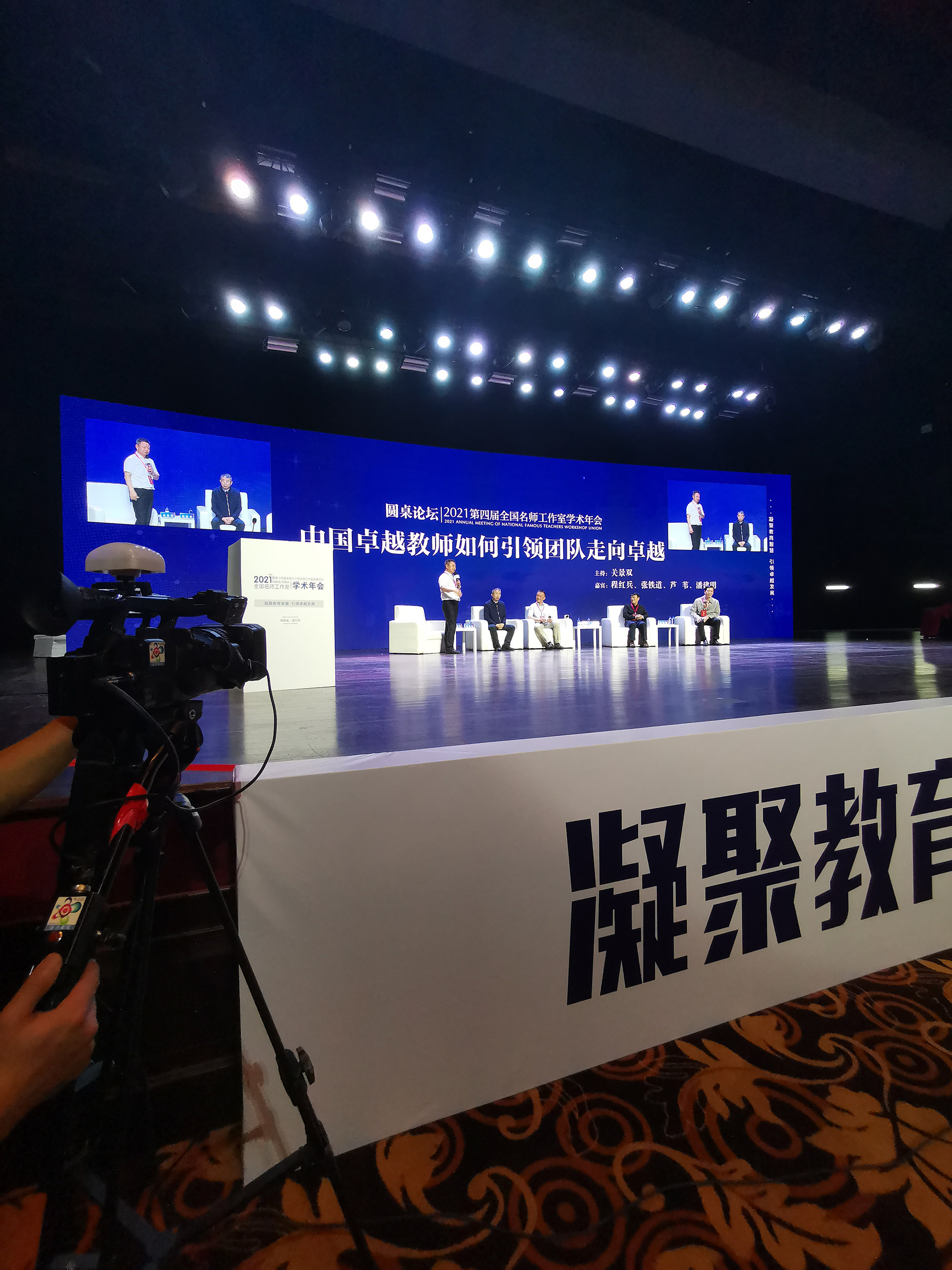 芦苇老师谈到了&ldquo;卓越教师与骨干教师的区别&rdquo;。潘建明老师谈到&ldquo;如何成为卓越教师&rdquo;的四点要求：一是不仅在自己学科出色，还要有一片自己的教学天地；二是在学生、家长、同事心中得到认可；三是有效的教育教学方法，引领地区发展；四是关注每一个学生发展。