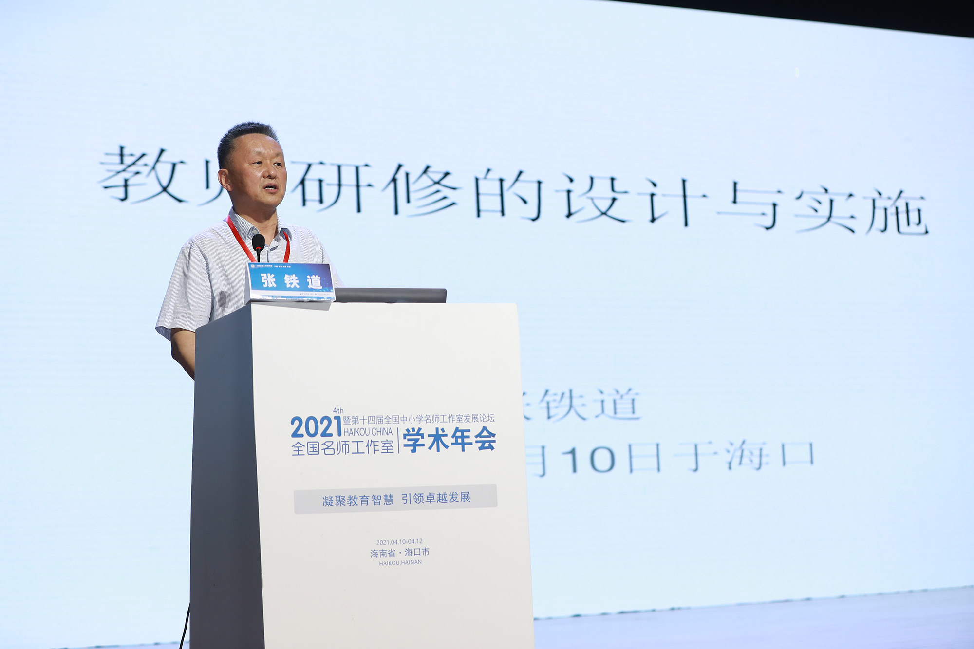 张铁道老师就&ldquo;名师工作室如何培养卓越教师&rdquo;发表自己的观点，优秀的团队必定是卓越教师的共同成长体和能力成长延续体。