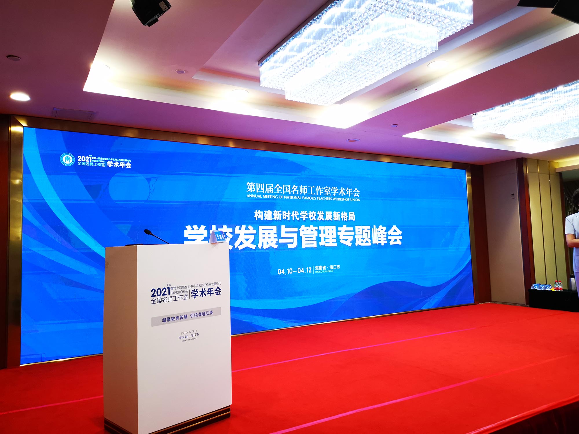 专题峰会三：构建新时代学校发展新格局：学校发展与管理专题峰会《如何构建新时代学校发展新格局&mdash;&mdash;未来学校--金茂表达》程红兵《改革学校形态，培育时代新人》夏青峰《凝聚人心-当好校长》王锦秀《学校管理之道》林伟