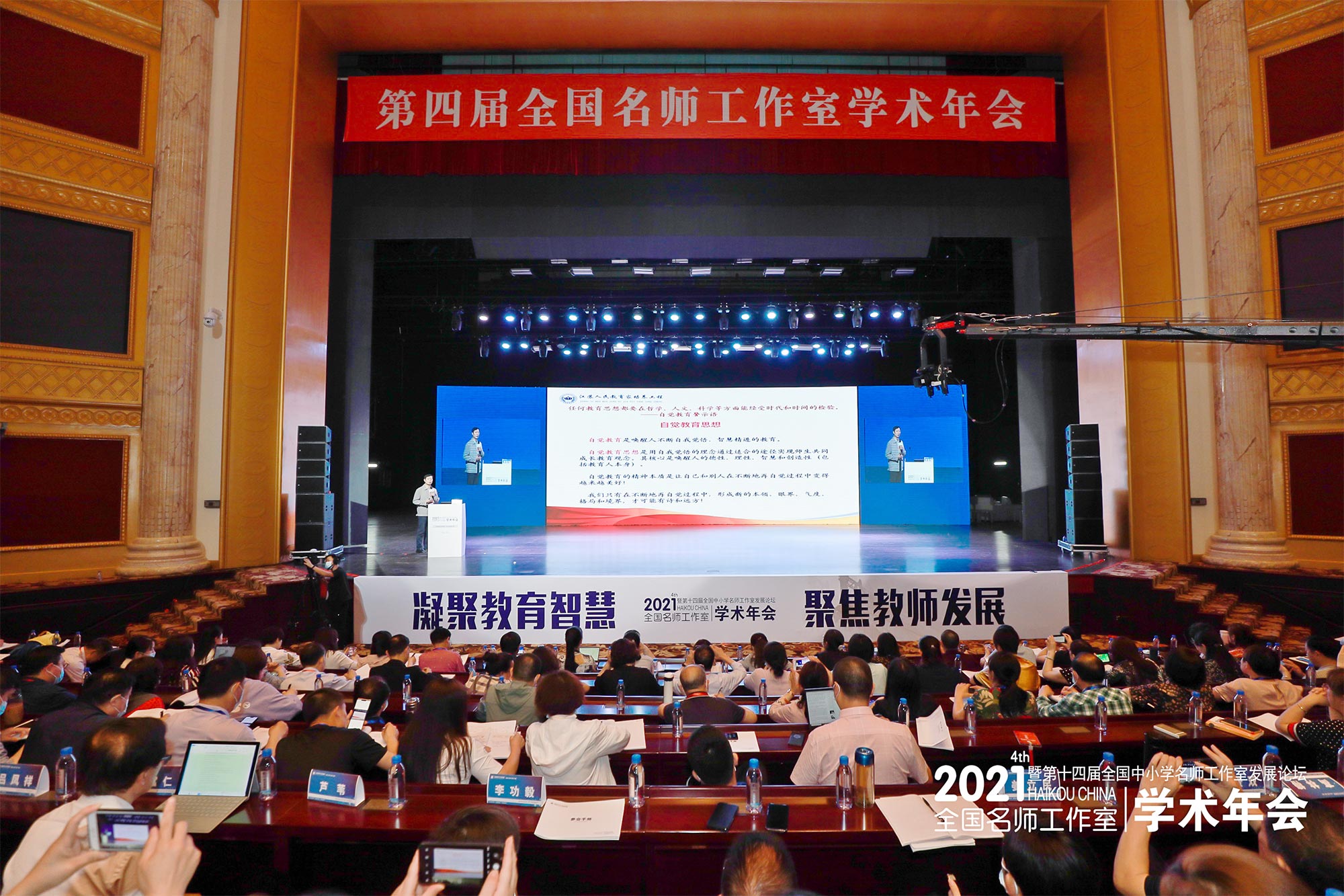 &ldquo;自觉教育&rdquo;是唤醒人不断自我觉悟、智慧精进的教育，任何教育思想都要在哲学、人文、科学等方面能经受时代和时间的检验。作为教师的我们要想成为教育家，首先要做好教书匠。潘老师围绕理顺关系，合理规划，优秀教学以及反思重构鞭辟入里的为我们讲解了如何深耕课堂，成为一名有爱心、有耐心、有匠心的教师。