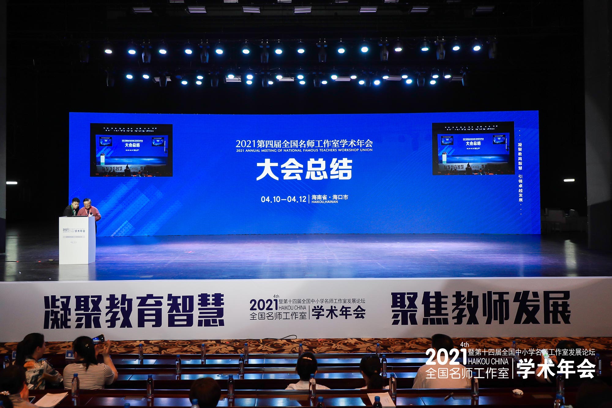 一、站位高。不论是专家们的专题报告，还是个学科论坛上的交流发言，思想理念先进，开拓创新意识强烈，政治境界上紧随了党和国家主流意识形态要求，基本体现了目前国内对名师工作室的理性认识、组织建设经验的实际最高水平，是一本教师专业化研修的&ldquo;真经&rdquo;。