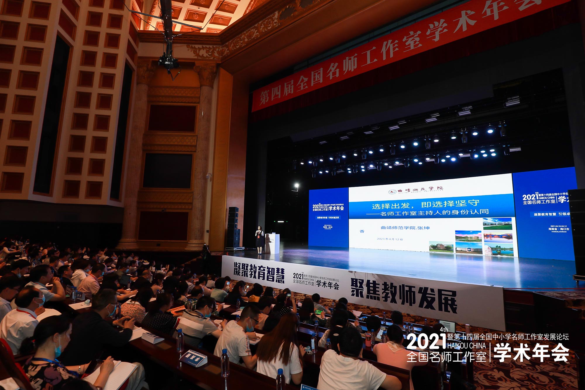 责任和担当是教师对祖国、孩子和每一个家庭的使命。家国情怀是人类历史长河中的第一品质。教师做的是&ldquo;培根铸魂启智润心&rdquo;的事业，所以才被称为&ldquo;人类灵魂的工程师&rdquo;。国家&ldquo;立德树人&rdquo;&ldquo;德智体美劳全面发展&rdquo;教育方针，和千万个家庭&ldquo;望子成龙&rdquo;的愿望都要靠教师去完成。因此，教师的担当上对国家和人类负责，下对家庭和孩子负责。名师担当亦在此!