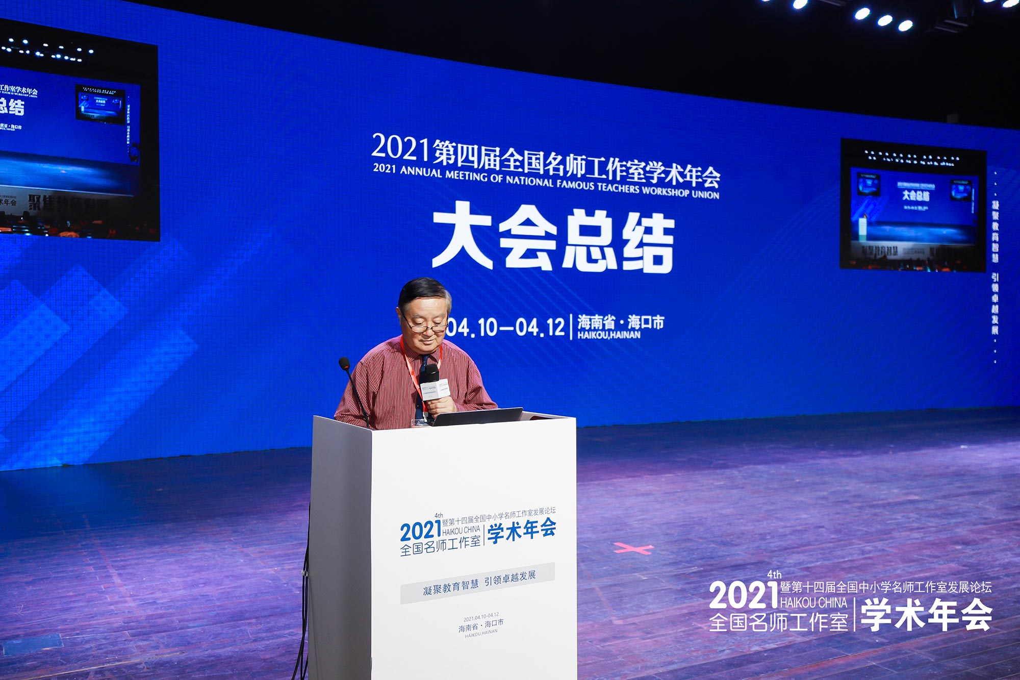 二、内容多。本届年会贯彻&ldquo;落实立德树人根本任务，引领团队走向卓越发展&rdquo;主题，聚焦工作室建设及教师一步步发展走向卓越，分置年会会场和若干学科分论坛；以多形式多品类的方式方法实现了分享、交流、研讨任务。
