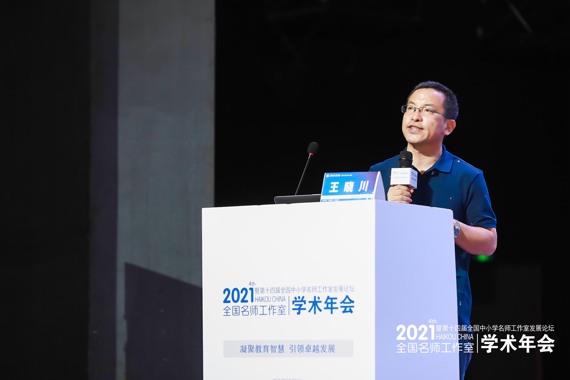 王晓川校长作了《名师修炼路径&mdash;&mdash;以王晓川名师工作室为例》报告。王校长用他的经历，修炼路径告诉我们建立自己的&ldquo;教学思想和教学主张&rdquo;是名师的高级需求；名师的根在讲台，名师也要经历各种平台的历练和打磨，名师也是在各种平台上名起来的；责任和担当是教师对祖国、孩子和每一个家庭的使命。家国情怀是人类历史长河中的第一品质。教师做的是&ldquo;培根铸魂启智润心&rdquo;的事业，所以才被称为&ldquo;人类灵魂的工程师&rdquo;。