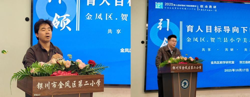 贺兰县美术学科跨区域联合教研活动